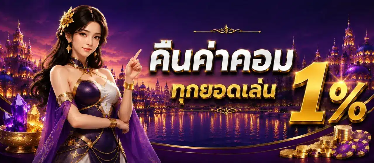 ค่าคอม