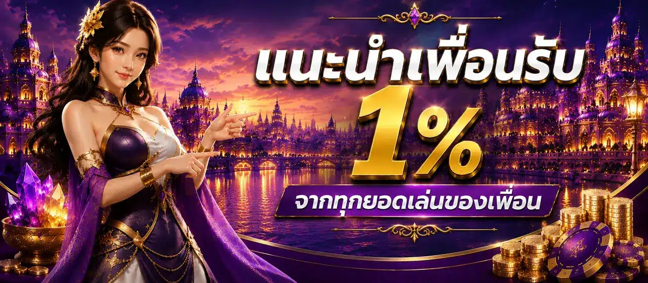 แนะนำเพื่อน