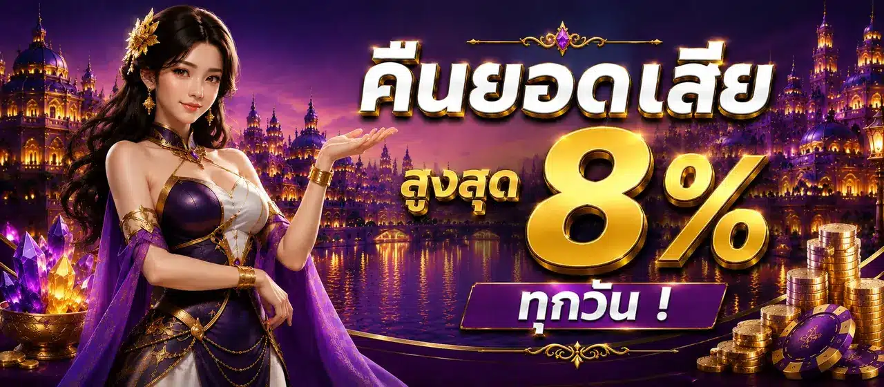 คืนยอดเสีย